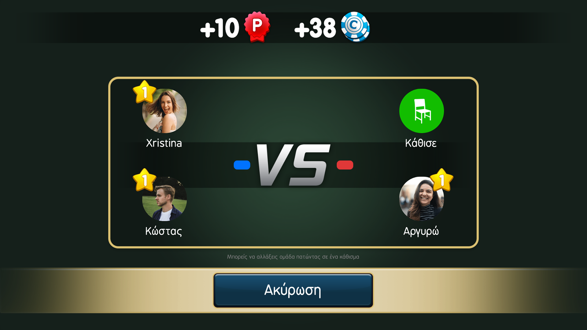 Μπιρίμπα Screenshot 1