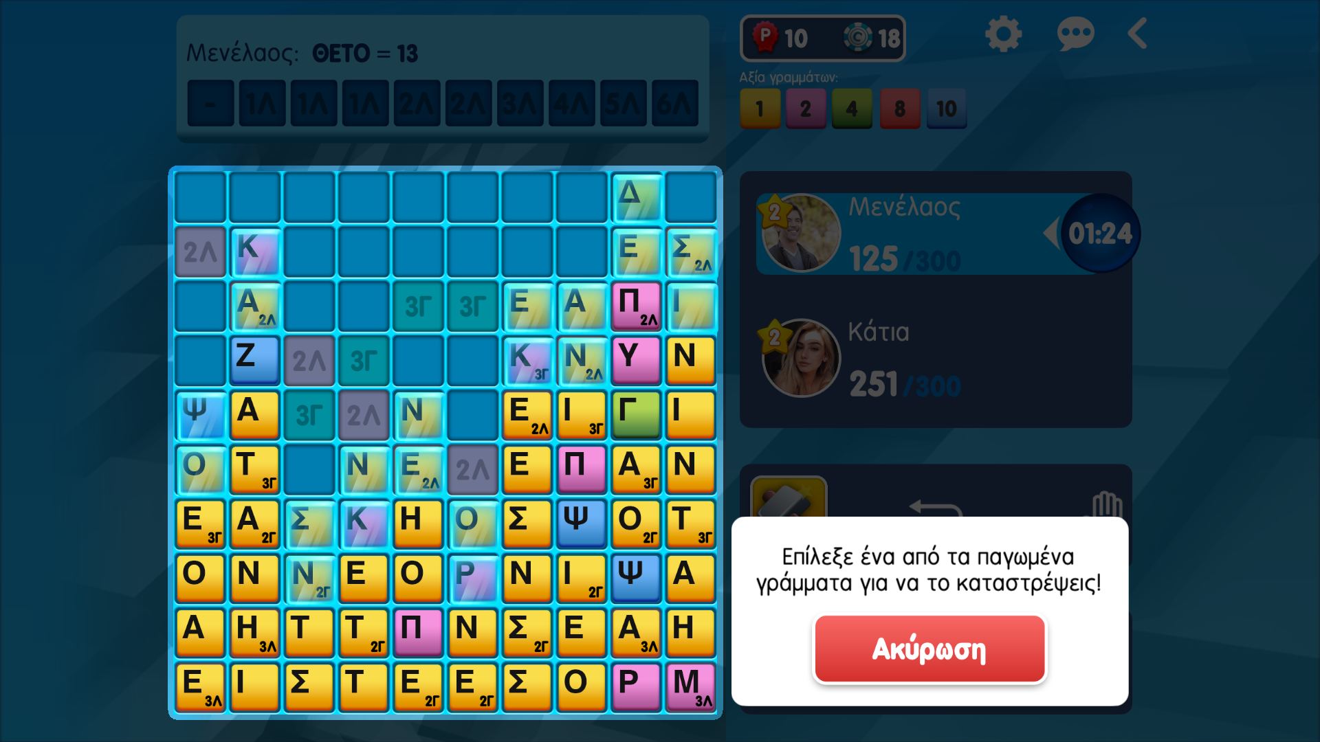 Λεξοδρομίες Screenshot 1