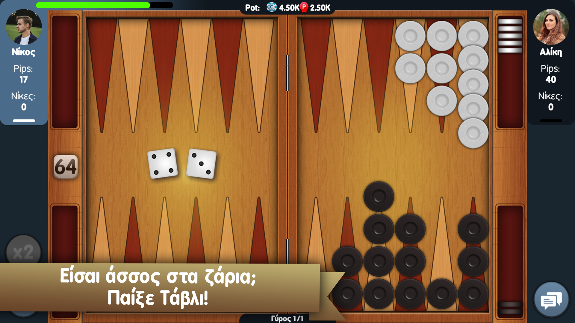 Τάβλι Screenshot 1