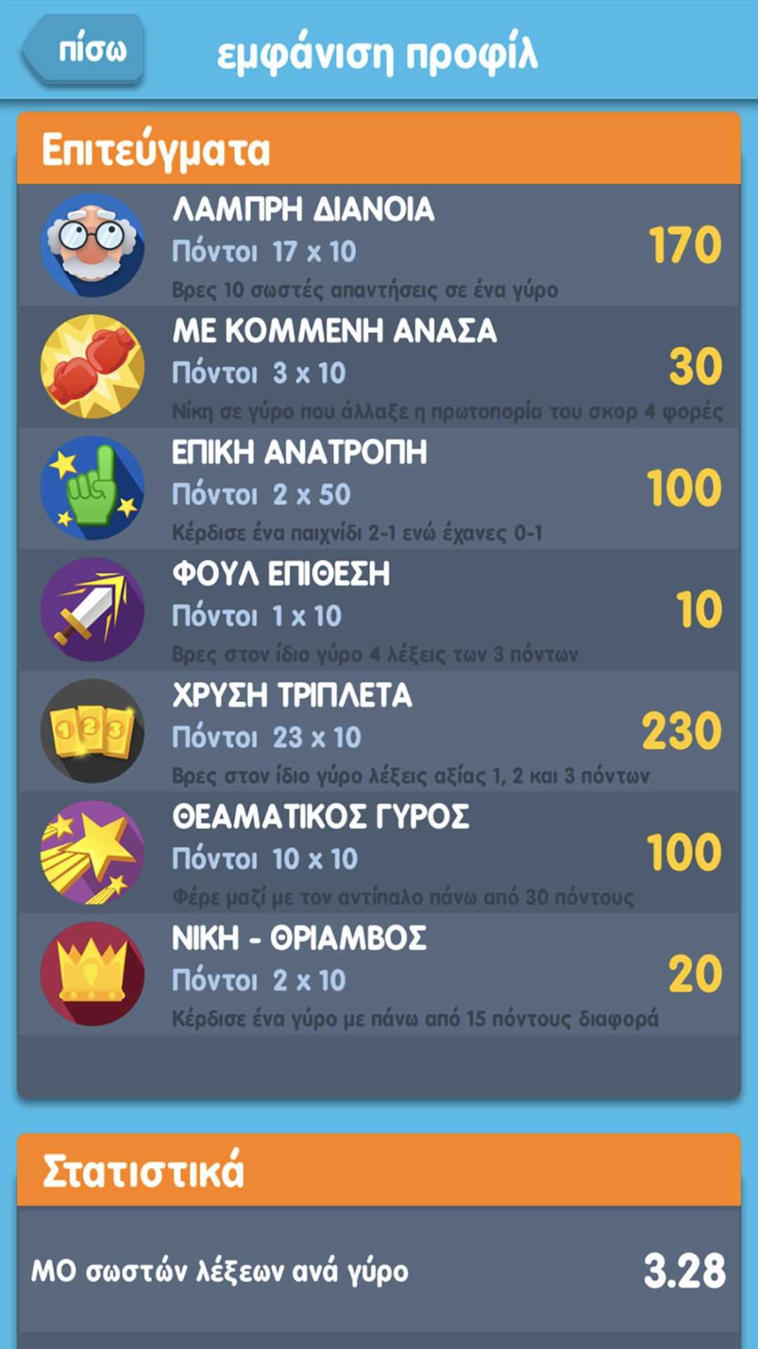 Λεξοκόντρες Screenshot 1